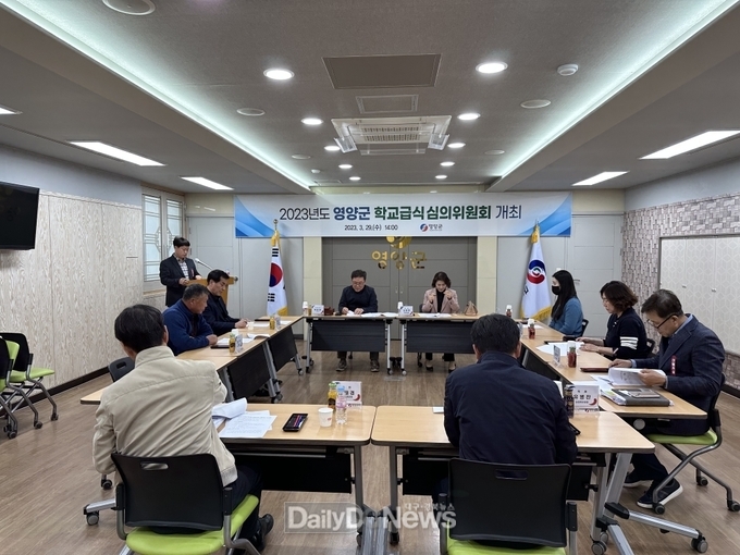 영양군, 2023년도 학교급식심의위원회 개최