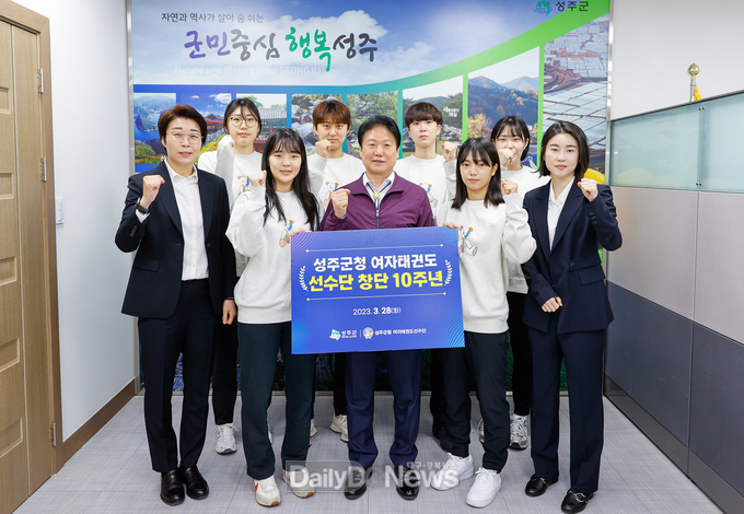 성주군청 여자태권도 창단 10주년 태권도 불모지에서 태권도의 고장으로 알리는데 앞장