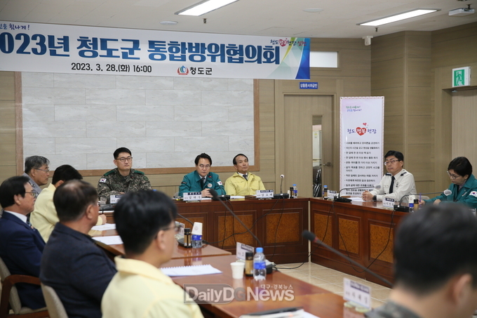 청도군, 2023년 1분기 통합방위협의회 정기회의 개최