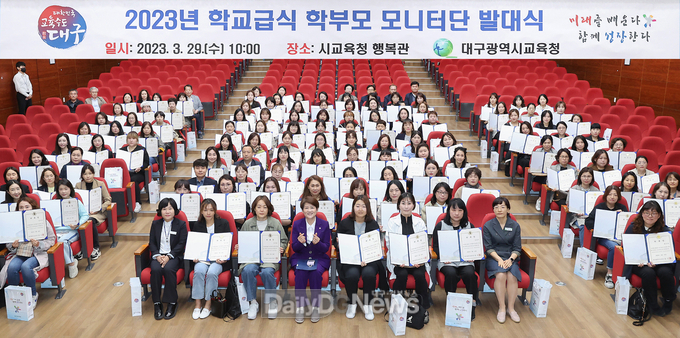 대구시교육청 ‘2023년 학교급식 학부모 모니터단' 발대식 개최 모습. (사진=대구시교육청 제공)