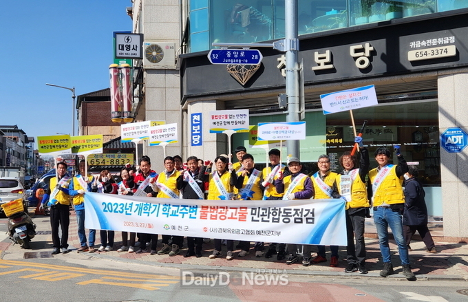 예천군, 불법 옥외광고물 근절 캠페인 전개
