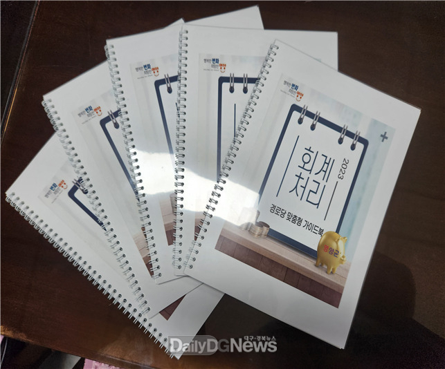 경로당 맞춤형 가이드북 제작 배포
