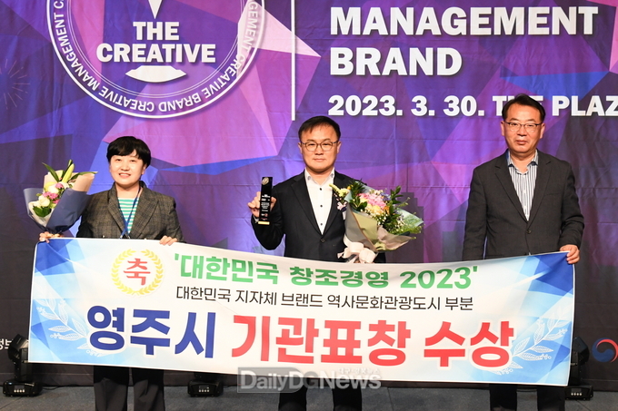 송호준 영주부시장(가운데)와 직원들이 대한민국 창조경영 2023 _역사문화관광도시브랜드_ 부문 수상 기념촬영을 하고 있다