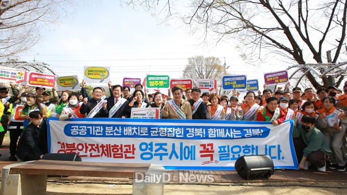 경상북도 안전체험관 유치 캠페인