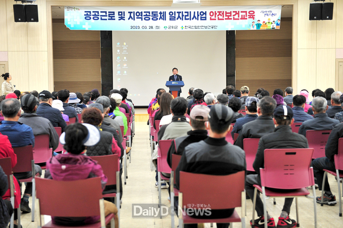 군위군, 2023년 재정지원 일자리사업 안전보건교육 실시