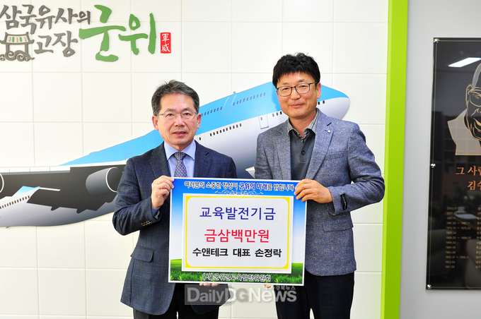 수앤테크, 교육발전기금 삼백만원 기탁