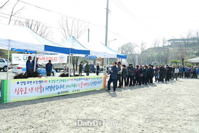 고령군,‘산불예방 캠페인 현장릴레이 챌린지’참여