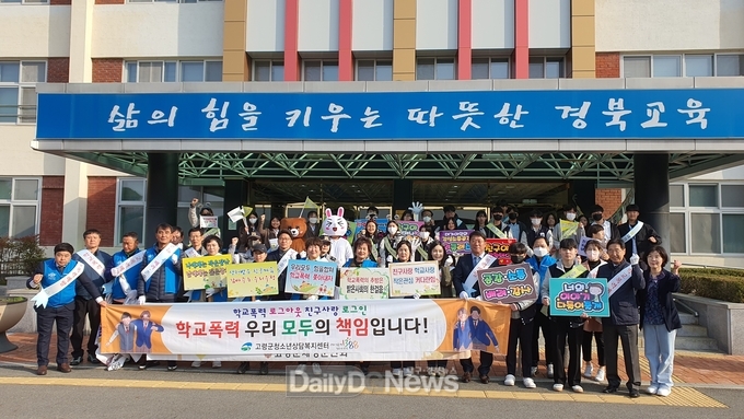 고령군청소년상담복지센터, 신학기 학교폭력 예방 방어자 캠페인 실시