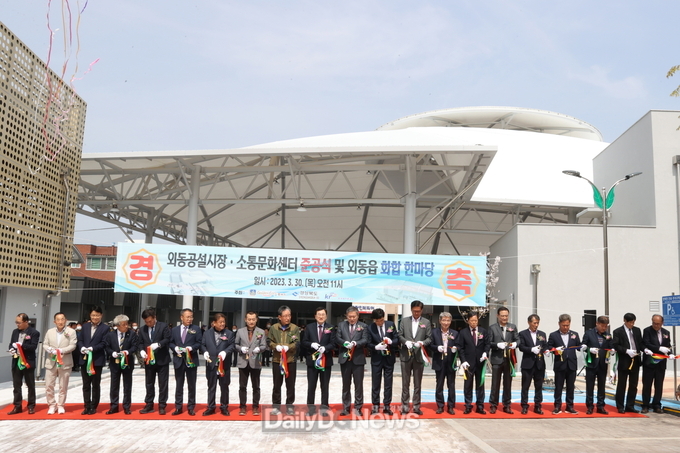 경주시, 외동공설시장 준공