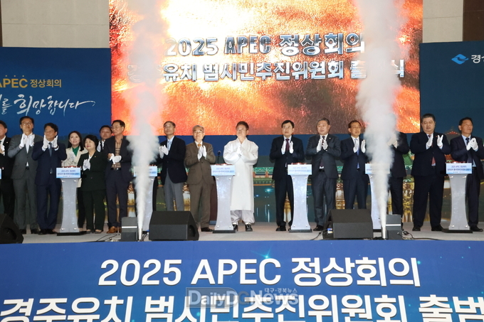  30일 경주화백컨벤션센터에서 열린 APEC 정상회의 경주유치 범시민추진위원회 출범식에서 유치결의 무대 퍼포먼스가 펼쳐지고 있다.(이철우 지사 좌측 첫번째 박몽룡 추진위원회 위원장)