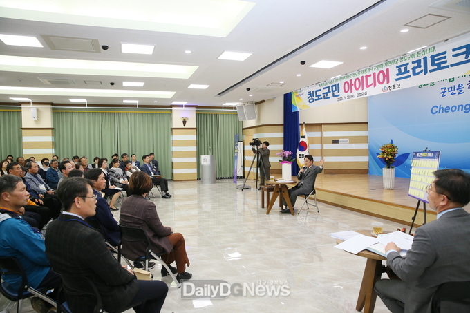 청도군민 아이디어 프리토크 개최