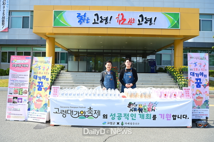 고령군 & 카페청솔로9 음료나눔 행사 개최