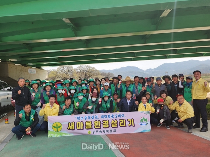 성주읍새마을회, 환경살리기 운동 실시