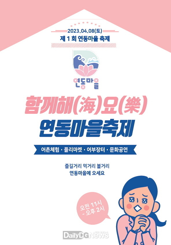  제1회 연동마을축제 개최