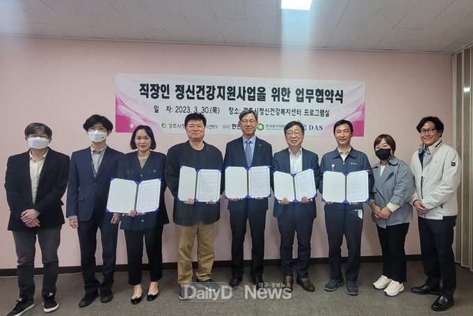 직장인 정신건강 향상 위해 사업체 3곳과 업무협약