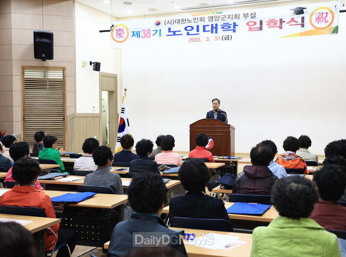 대한노인회 영양군지회 부설 제38기 노인대학 입학식 개최