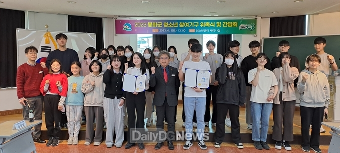 봉화군 청소년 참여기구 위촉식
