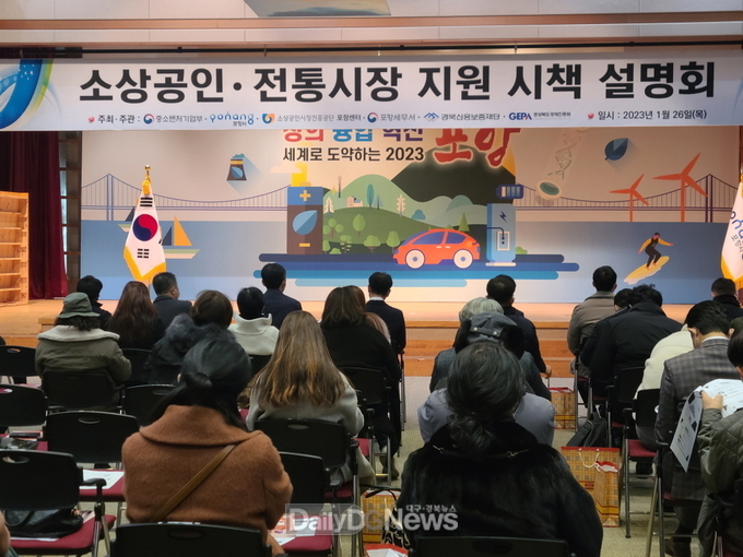 포항시, 민생경제 재도약 위해 소상공인 지원에 역량 집중한다