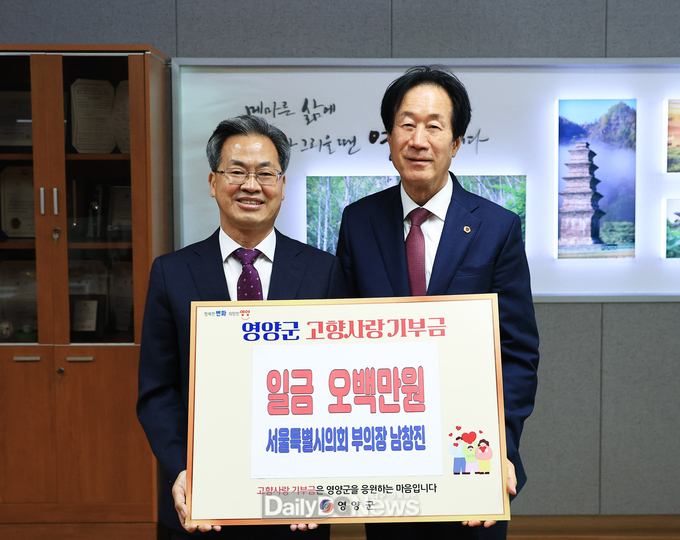 서울특별시의회 남창진 의원, 고향사랑기부금 기탁