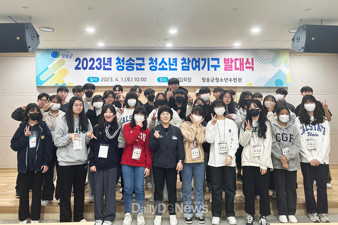 청송군, 청소년 참여기구 발대식