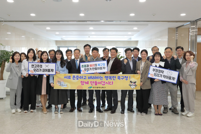대구 북구청. 간부공무원 청렴 결의 캠페인 모습. (사진=북구청 제공)