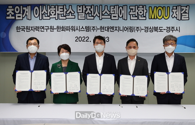 초임계 이산화탄소 발전시스템에 관한 업무협약 체결