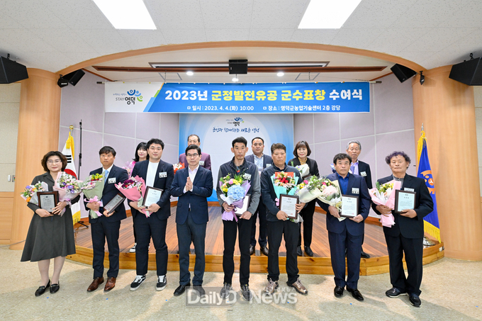 영덕군, 1분기 군정발전유공 표창 수여식 개최