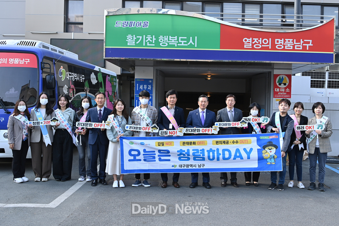 대구 남구청. 청렴하Day 캠페인 실시 모습. (사진=남구청 제공)