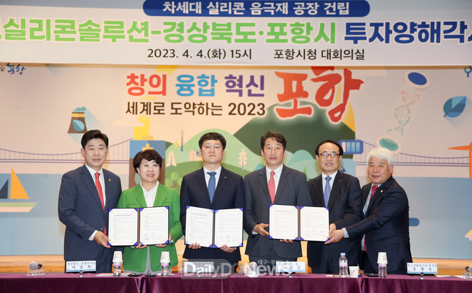 경북도·포항시·포스코실리콘솔루션, 2차전지 실리콘 음극재 제조 공장 건립 대규모 투자협약 체결