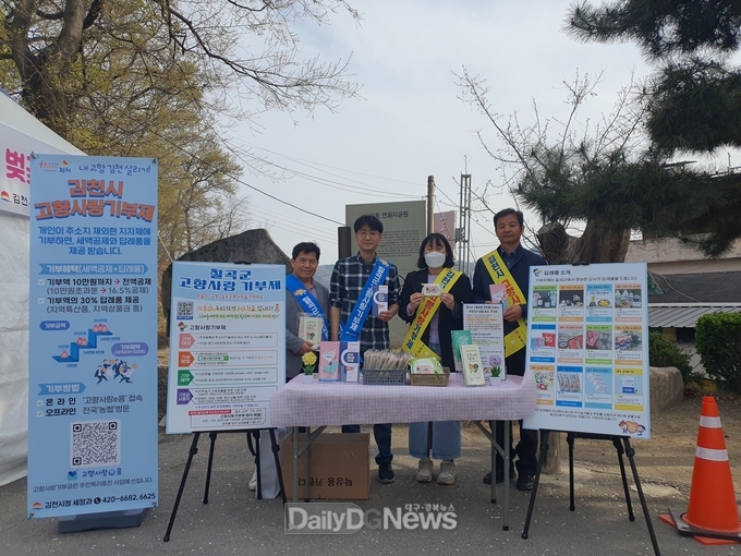 칠곡군 고향사랑기부제, 발로 뛰는 홍보 박차