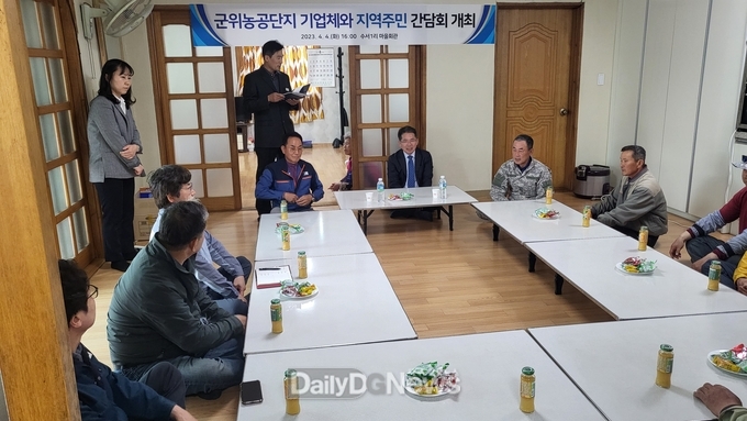 군위군, 수서1리 주민과 군위농공단지 기업 간 소통