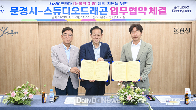 문경시, tvN 드라마 <눈물의 여왕> 제작 지원 업무협약 체결