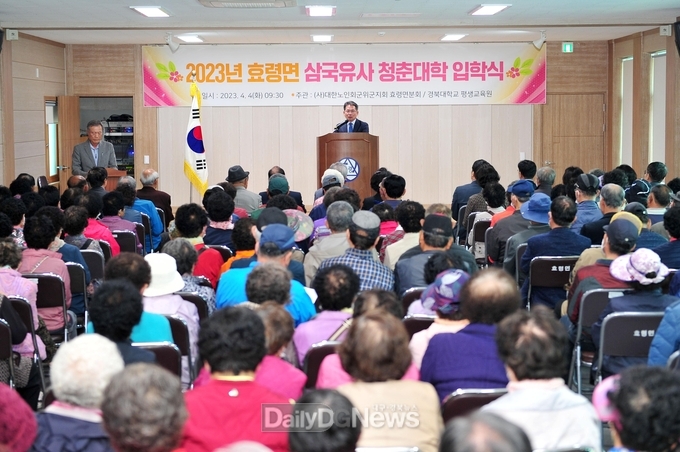 “4년만의 봄” 2023년 삼국유사 청춘대학 개강