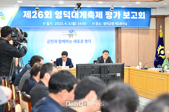 영덕군, 제26회 영덕대게축제 평가보고회 개최