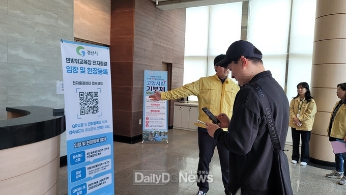 경산시, 민방위대원 대상 2023년 민방위 기본교육 실시