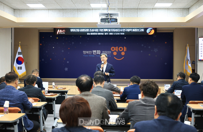 영양군립 공원묘원 조성사업 타당성 용역 최종보고회