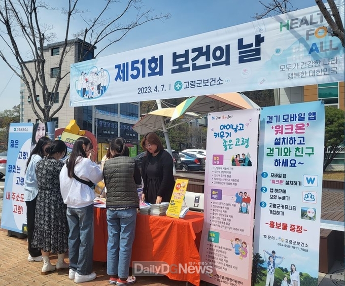 고령군보건소, 제51회 보건의 날 맞아보건사업 홍보