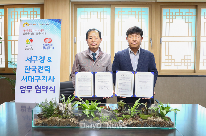 대구 서구청, 한전 서대구지사 업무 협약식 모습. (사진=서구청 제공)