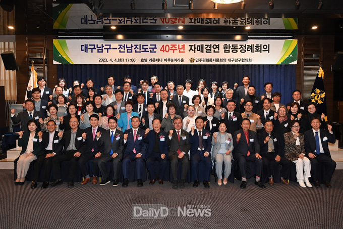 대구 남구-전남 진도군 40주년 자매결연 합동정례회의 모습. (사진=남구청 제공)