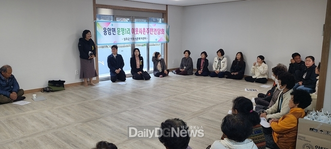 이웃사촌복지센터, 용암면 문명1리 주민 간담회 개최