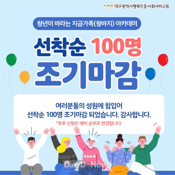 대구행복진흥원의 청바지 아카데미가 선착순 조기 마감되어 청년 세대들의 열기를 확인할 수 있었다. (사진=대구행복진흥원 제공)