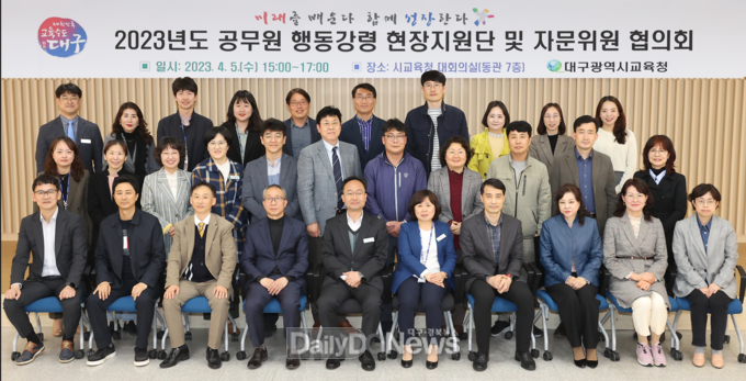 대구시교육청. ‘2023년도 공무원 행동강령 현장지원단’ 발대식 모습. (사진=대구시교육청 제공)