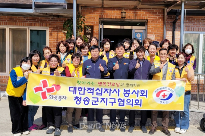 대한적십자사 청송군지구협의회 찾아가는 행복경로당 자원봉사