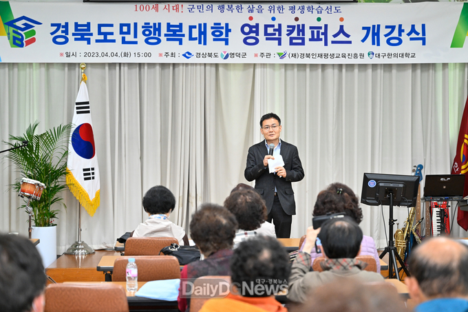 영덕군, 2023년도 경북도민행복대학 개강식 개최