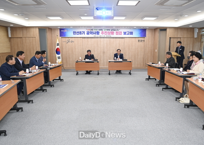 문경시 공약이행평가단, 공약사업 추진상황 점검