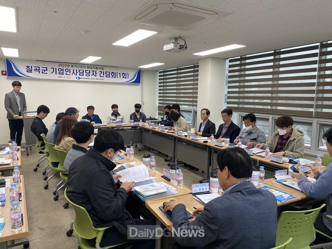 칠곡군, 기업인사담당자 간담회 개최