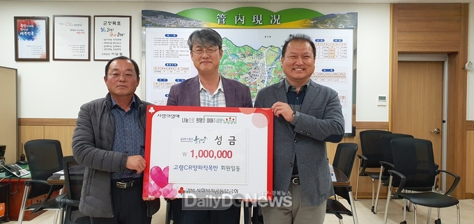 고령CR양파작목반, 대가야희망플러스 성금 전달