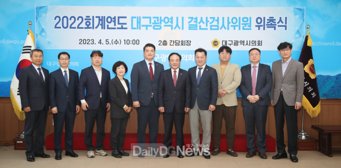 대구시의회. 202회계염도 대구광역시 결산검사위원 위촉식 모습. (사진=대구시의회 제공)