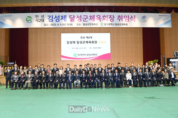 민선 제2대 김성제 달성군 체육회장 취임식 모습. (사진=달성군 제공)