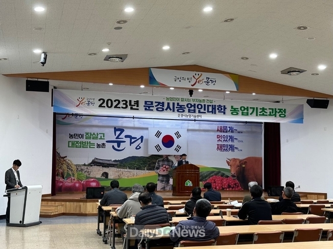 2023년 문경시농업인대학 농업기초과정 개강식 개최